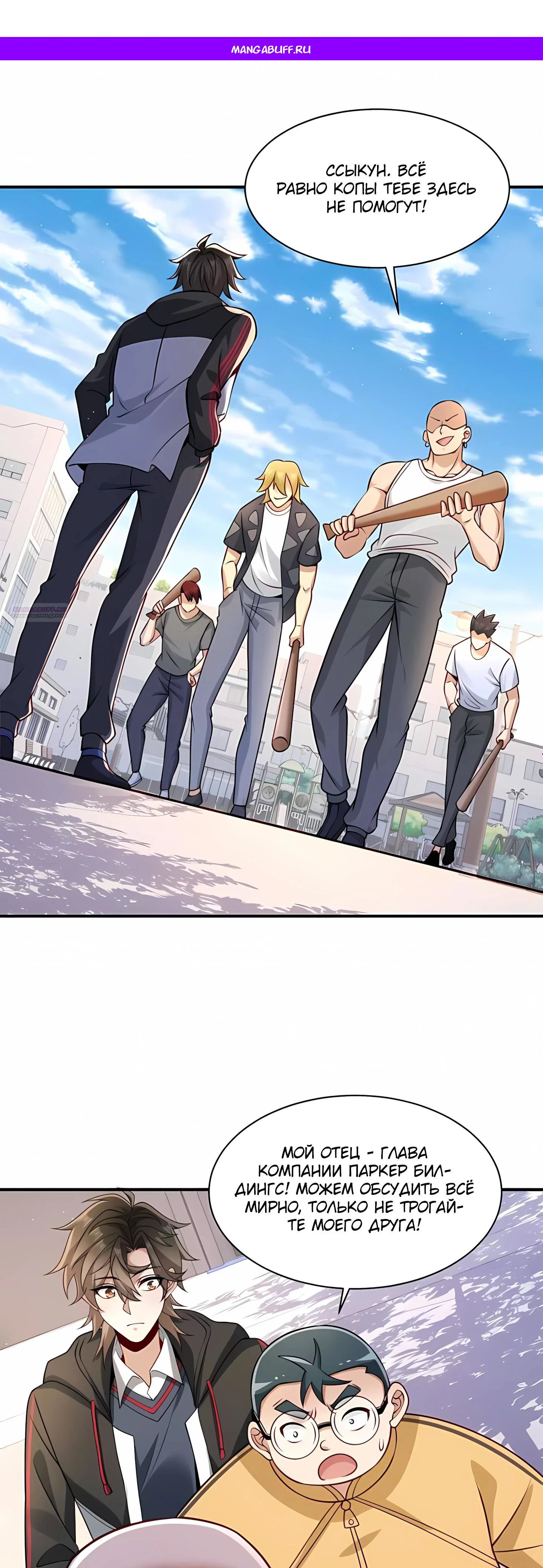 Read Я Запасаюсь Припасами в Замороженном Мире RU Manga Online