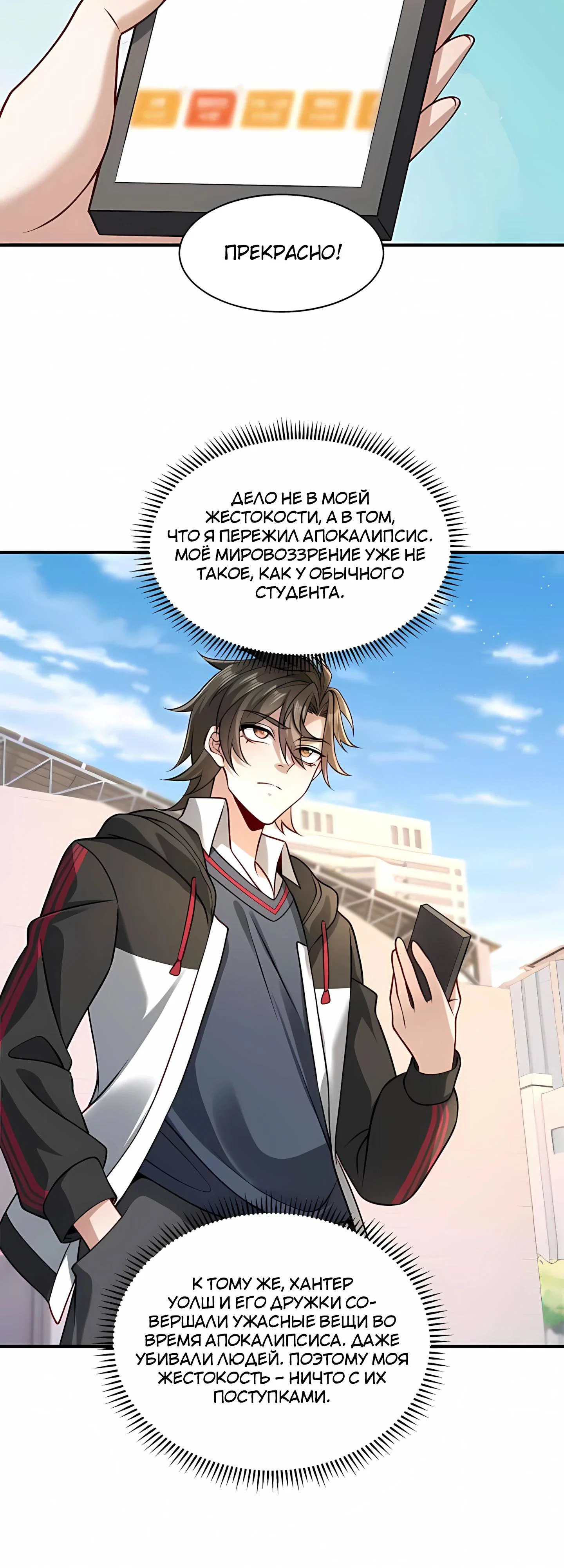 Read Я Запасаюсь Припасами в Замороженном Мире RU Manga Online