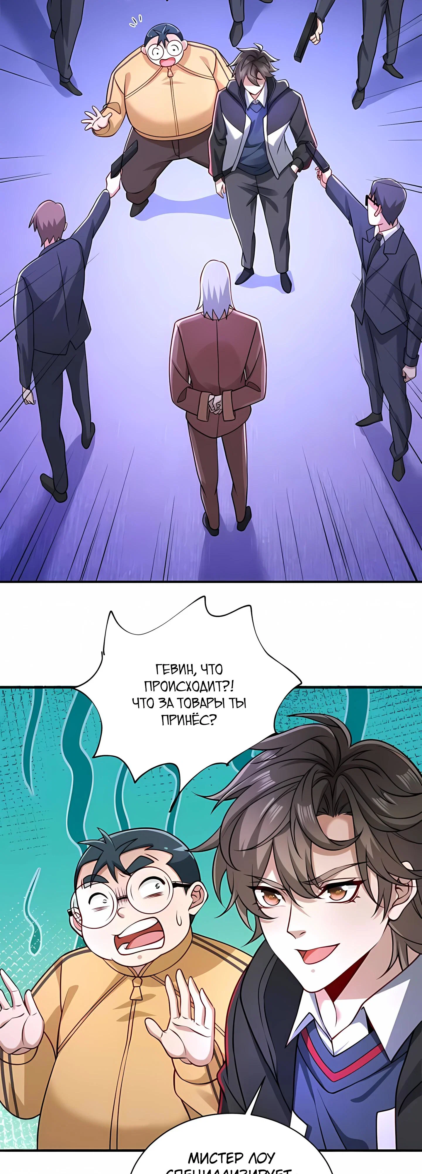 Read Я Запасаюсь Припасами в Замороженном Мире RU Manga Online
