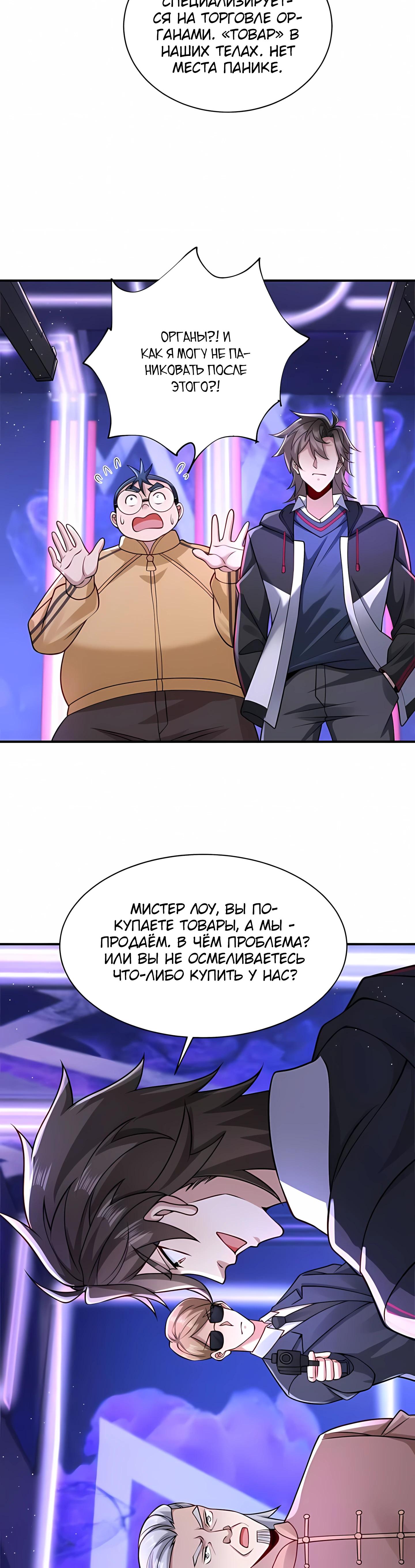 Read Я Запасаюсь Припасами в Замороженном Мире RU Manga Online