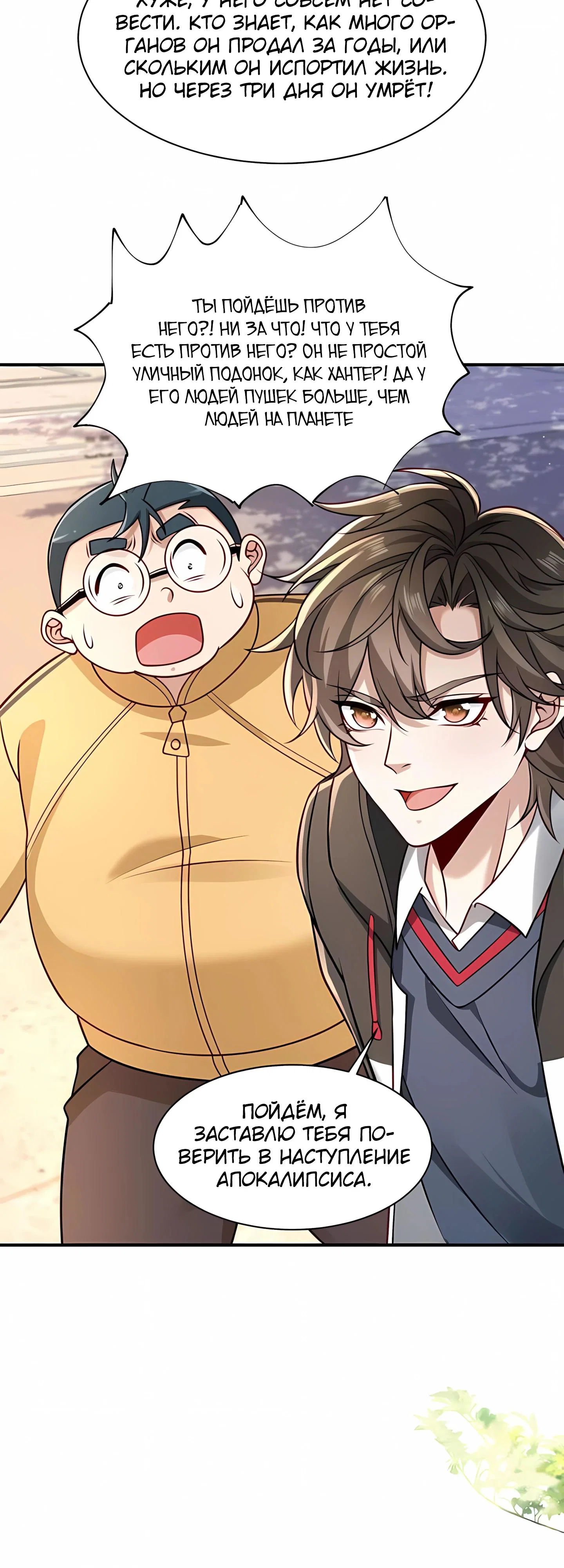 Read Я Запасаюсь Припасами в Замороженном Мире RU Manga Online