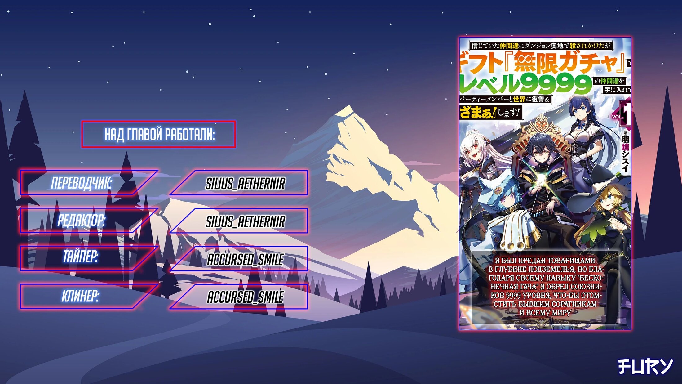 Read Я был предан товарищами в глубине подземелья но благодаря своему навыку Бесконечная гача я обрёл союзников 9999 уровня чтобы ото RU Manga Online