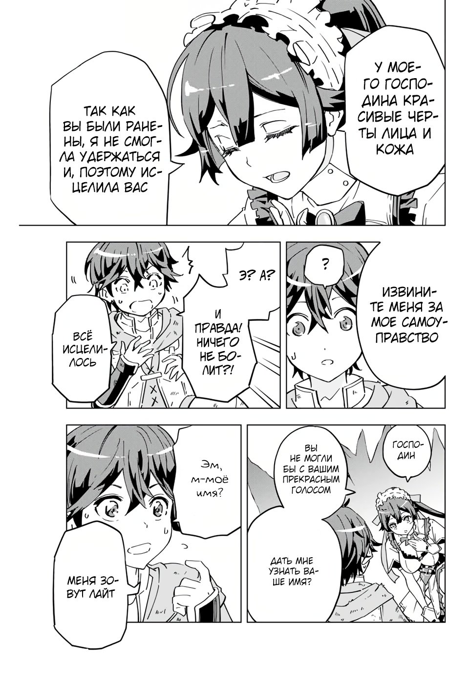 Read Я был предан товарищами в глубине подземелья но благодаря своему навыку Бесконечная гача я обрёл союзников 9999 уровня чтобы ото RU Manga Online