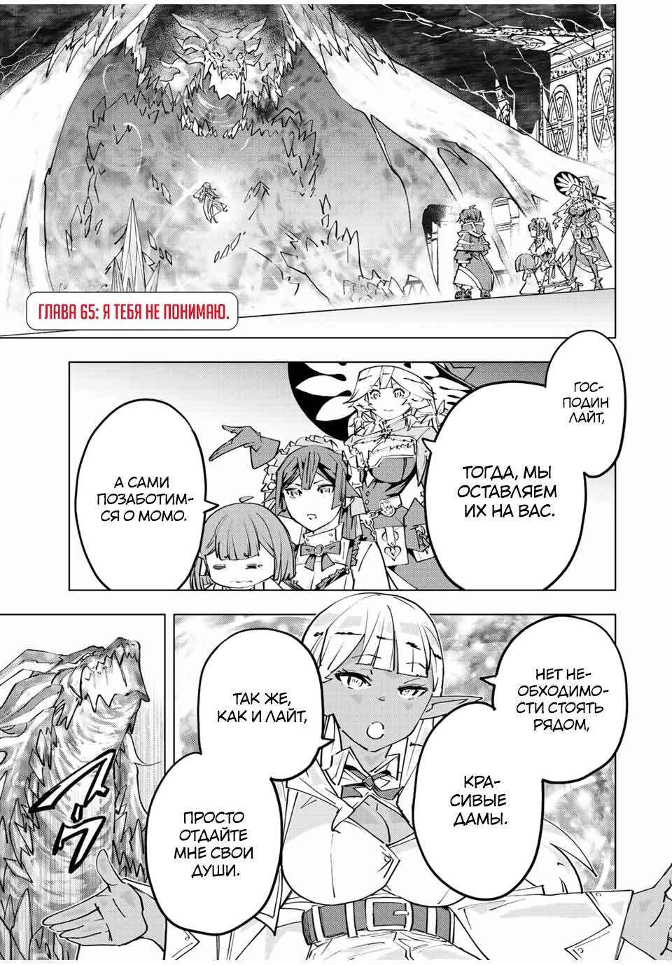 Read Я был предан товарищами в глубине подземелья но благодаря своему навыку Бесконечная гача я обрёл союзников 9999 уровня чтобы ото RU Manga Online