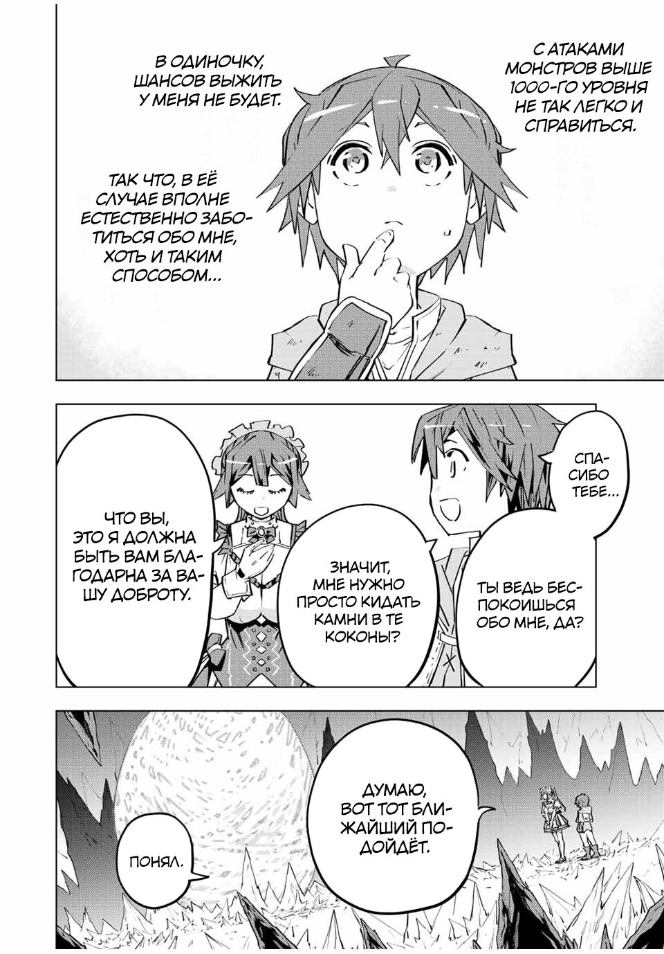 Read Я был предан товарищами в глубине подземелья но благодаря своему навыку Бесконечная гача я обрёл союзников 9999 уровня чтобы ото RU Manga Online