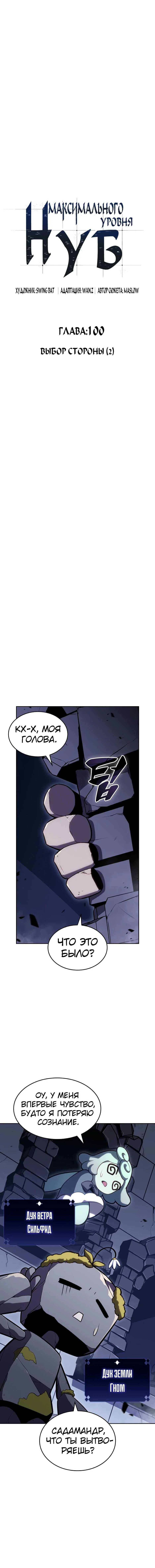 Read Я единственный новичок максимального уровня RU Manga Online