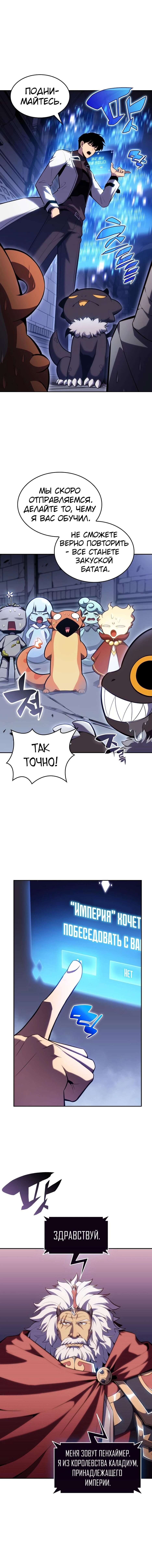 Read Я единственный новичок максимального уровня RU Manga Online