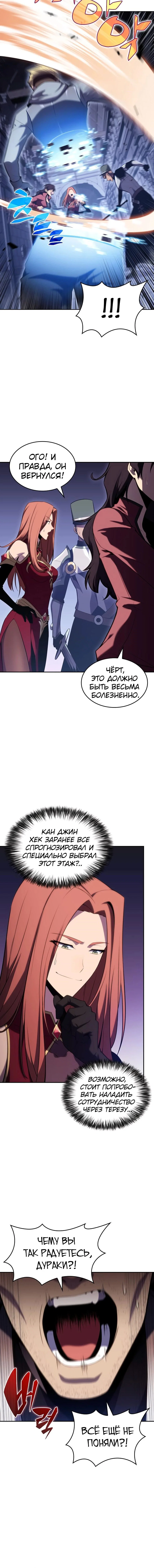 Read Я единственный новичок максимального уровня RU Manga Online