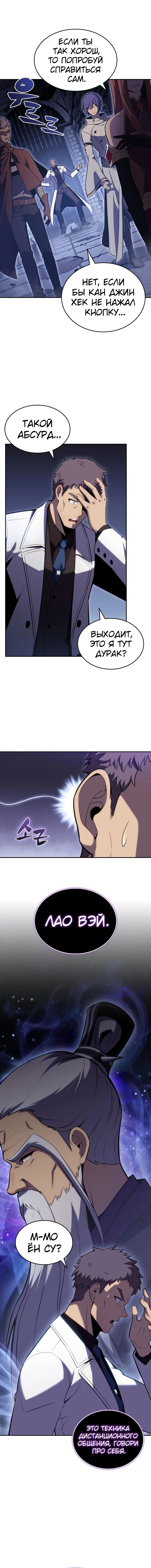 Read Я единственный новичок максимального уровня RU Manga Online
