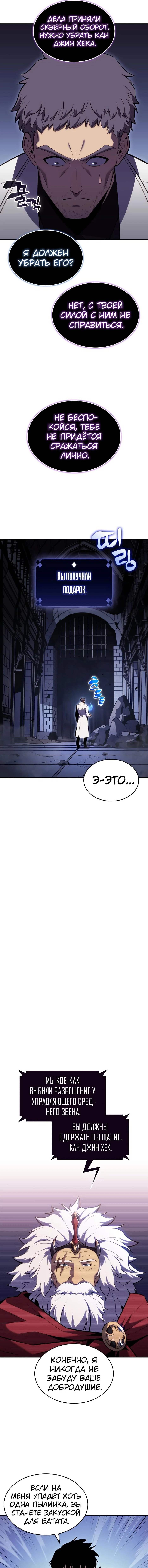 Read Я единственный новичок максимального уровня RU Manga Online