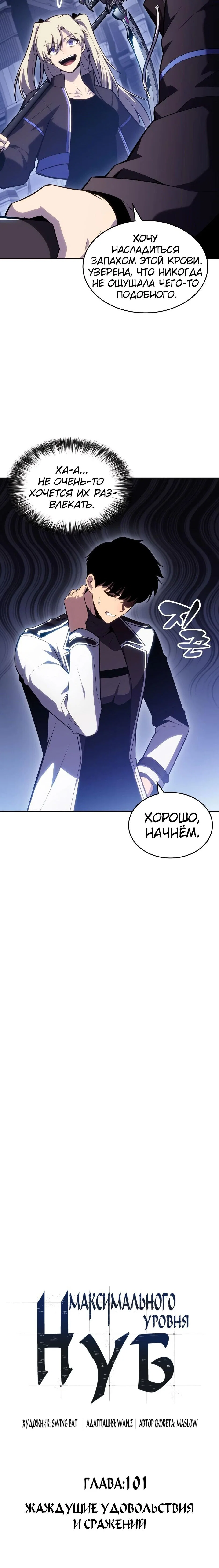 Read Я единственный новичок максимального уровня RU Manga Online
