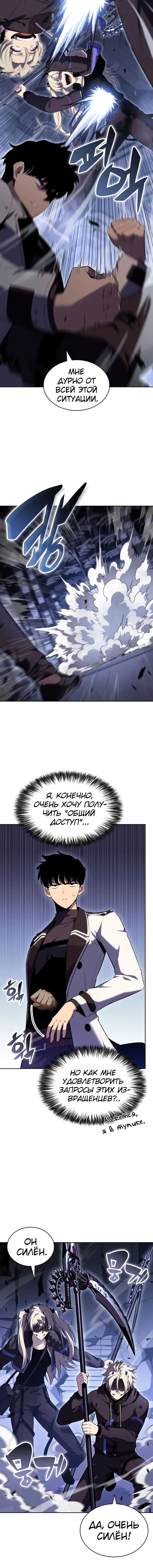 Read Я единственный новичок максимального уровня RU Manga Online