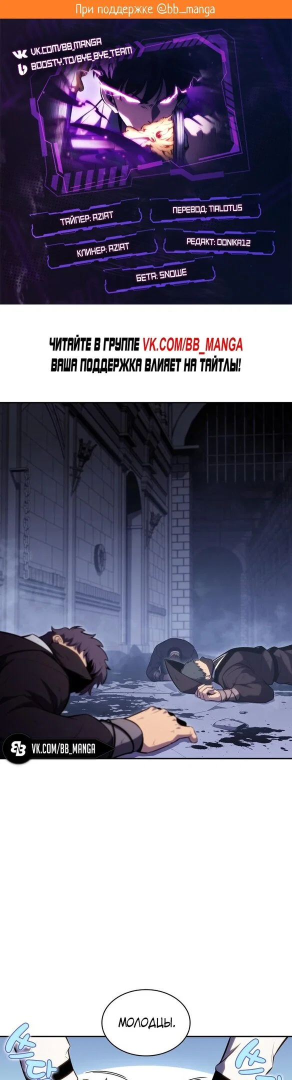 Read Я единственный новичок максимального уровня RU Manga Online