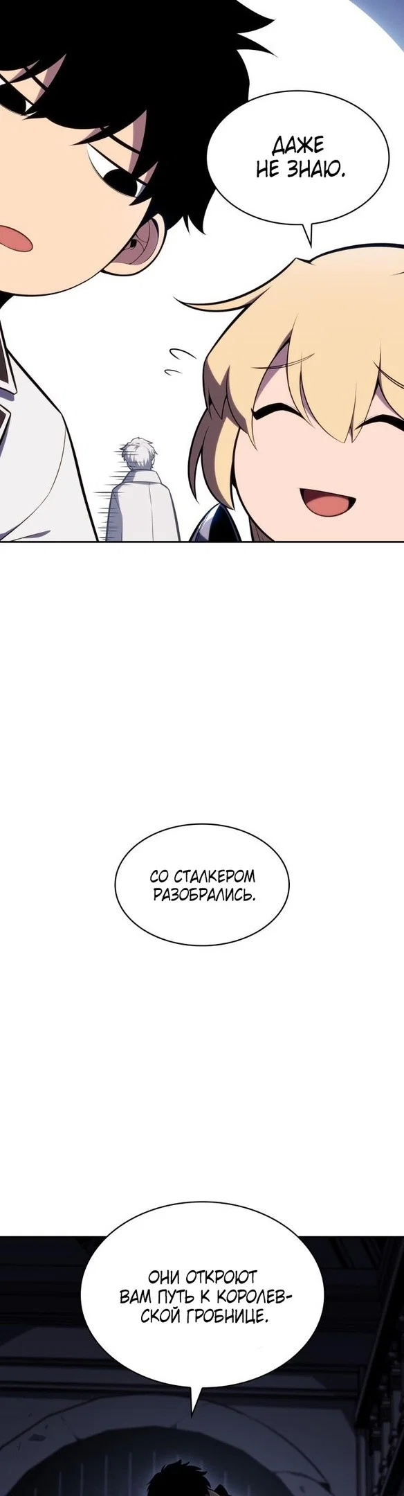 Read Я единственный новичок максимального уровня RU Manga Online