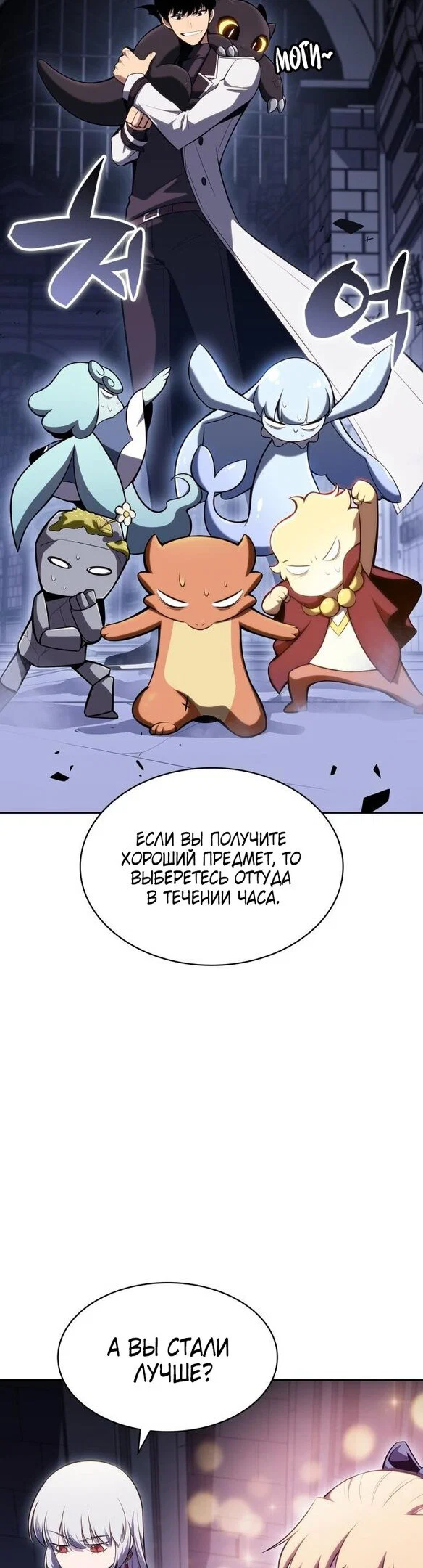 Read Я единственный новичок максимального уровня RU Manga Online