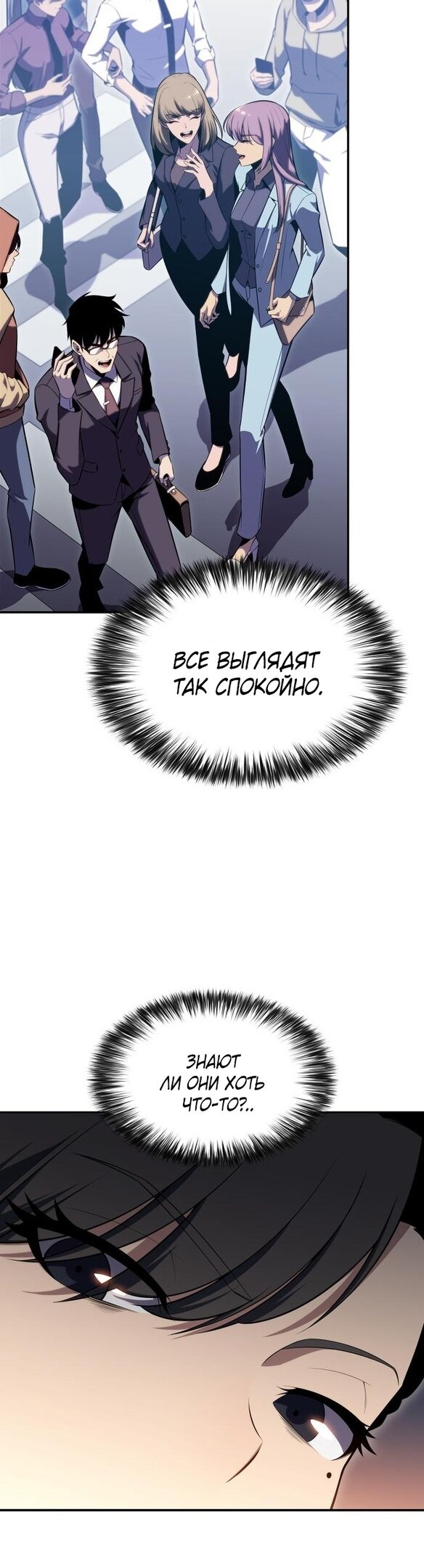 Read Я единственный новичок максимального уровня RU Manga Online