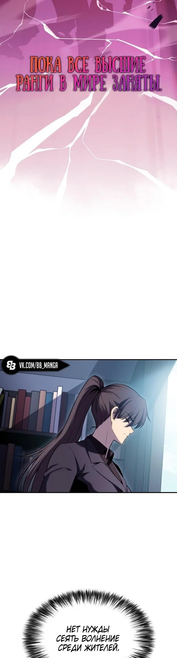 Read Я единственный новичок максимального уровня RU Manga Online