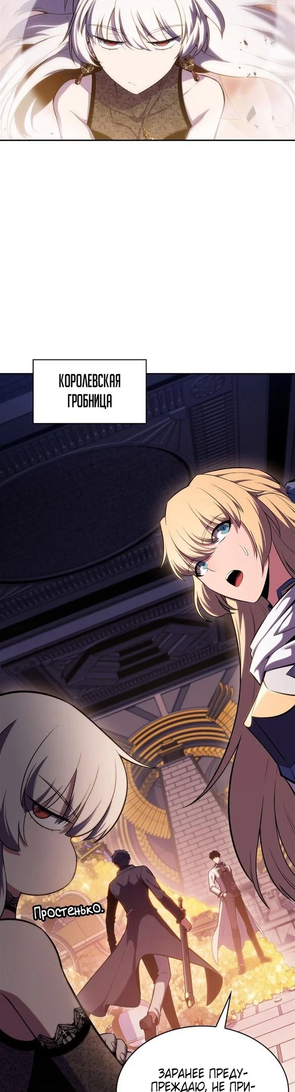 Read Я единственный новичок максимального уровня RU Manga Online