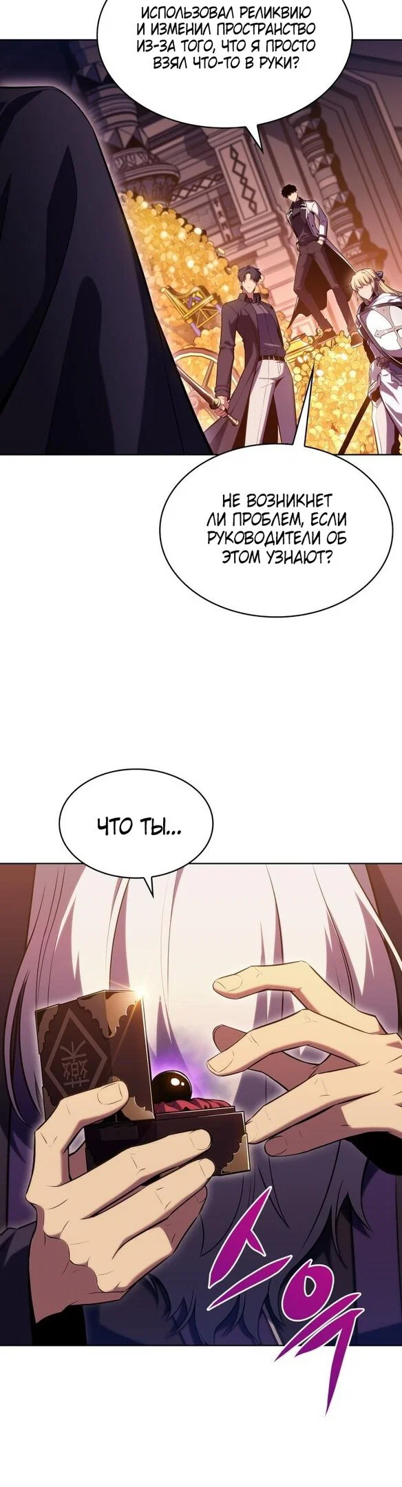 Read Я единственный новичок максимального уровня RU Manga Online