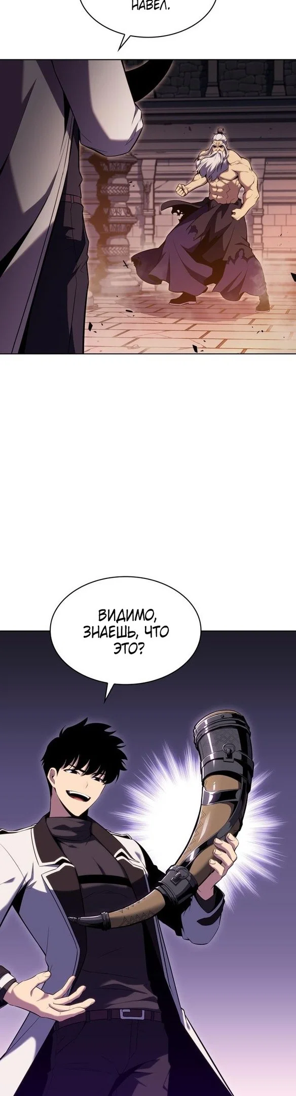 Read Я единственный новичок максимального уровня RU Manga Online