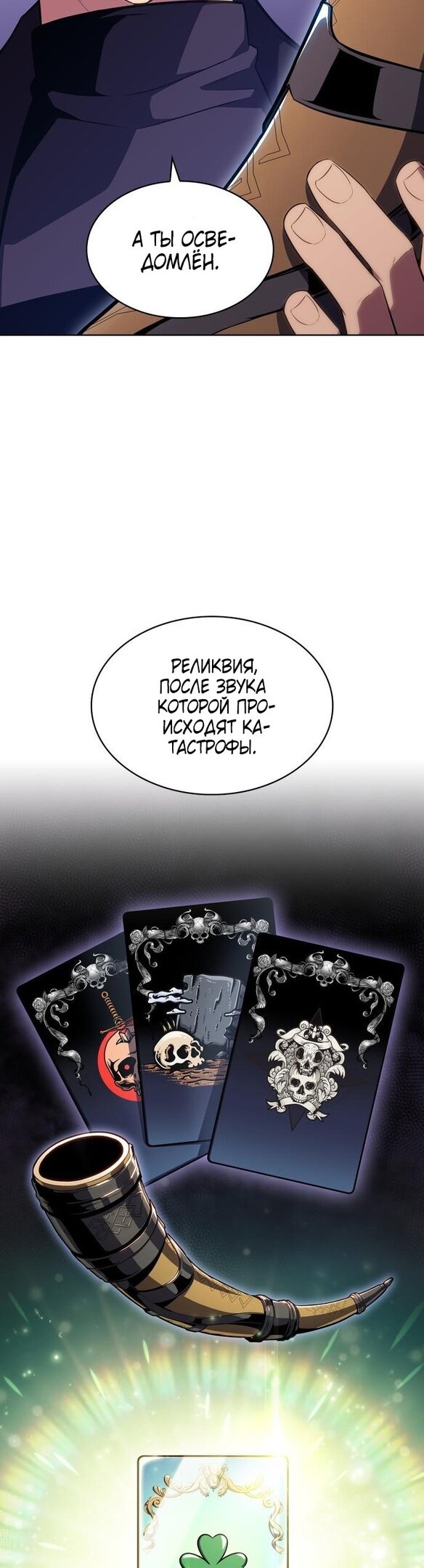 Read Я единственный новичок максимального уровня RU Manga Online