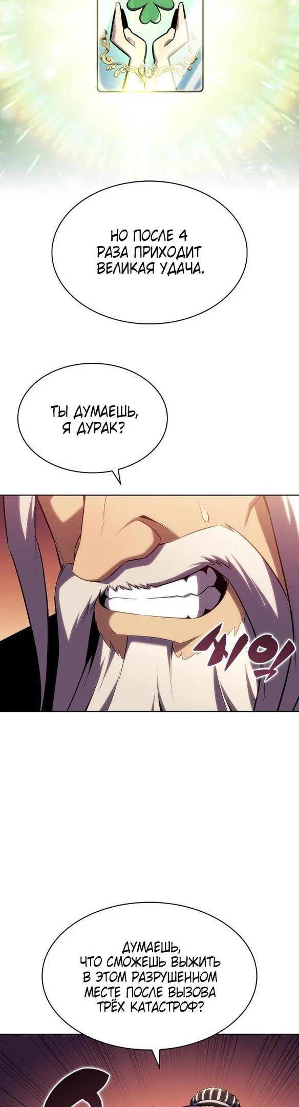 Read Я единственный новичок максимального уровня RU Manga Online
