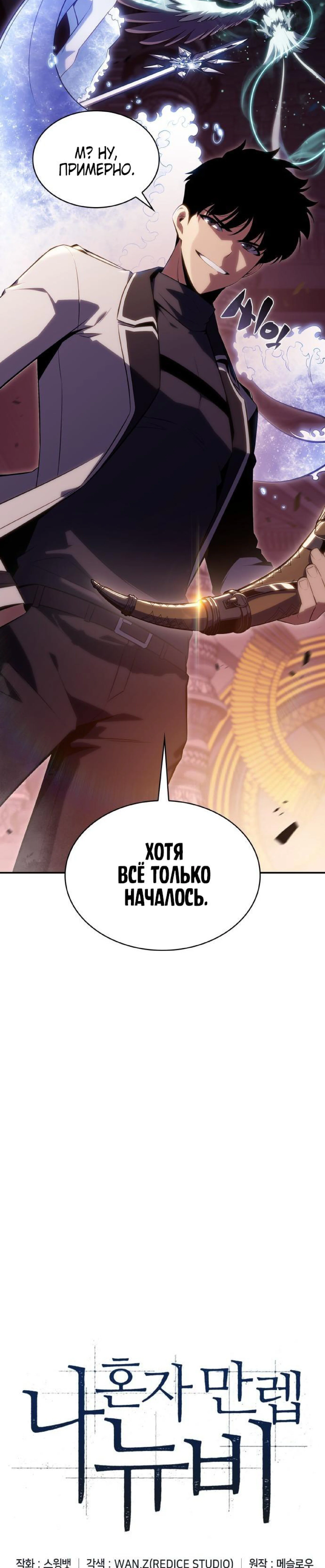 Read Я единственный новичок максимального уровня RU Manga Online