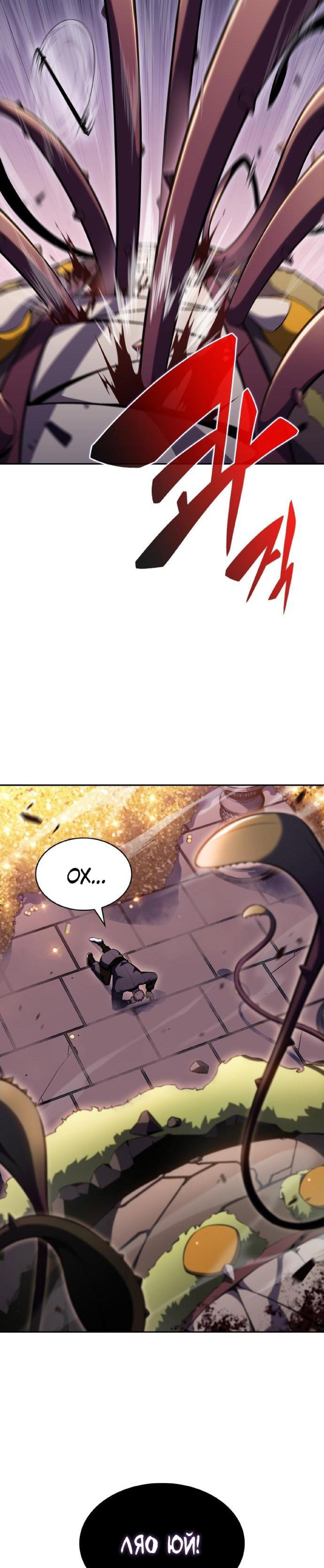 Read Я единственный новичок максимального уровня RU Manga Online