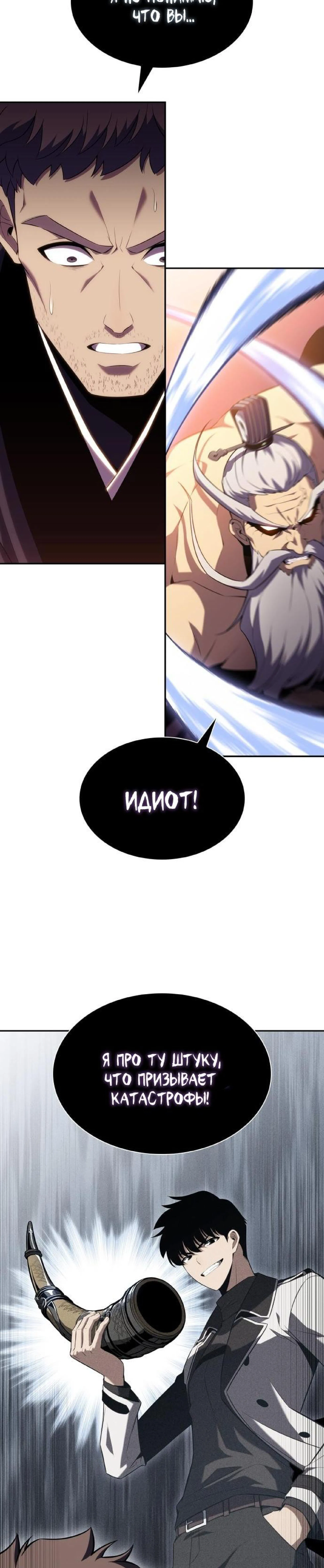Read Я единственный новичок максимального уровня RU Manga Online