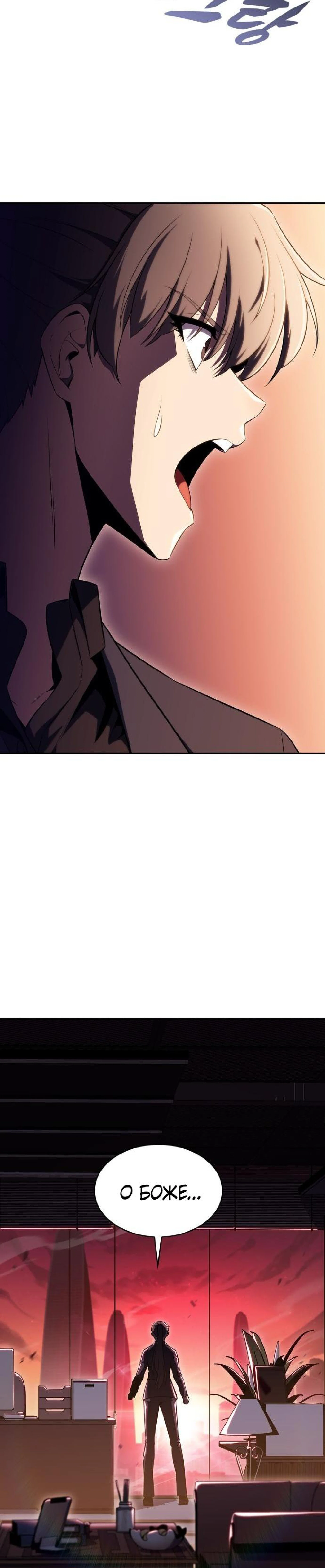 Read Я единственный новичок максимального уровня RU Manga Online
