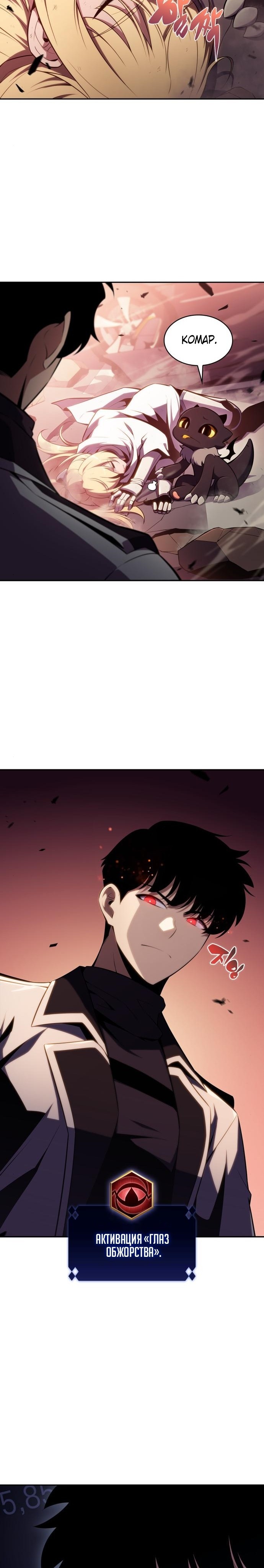 Read Я единственный новичок максимального уровня RU Manga Online
