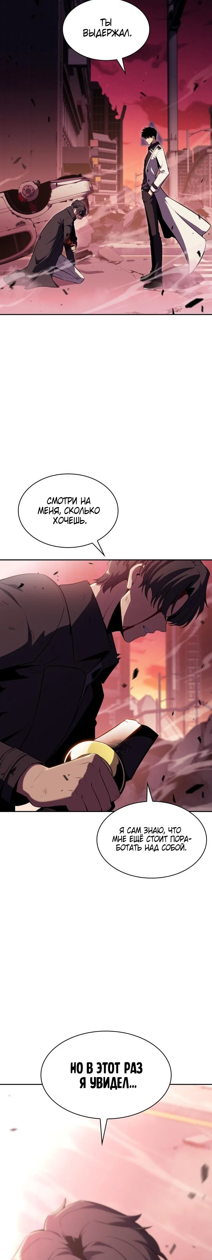 Read Я единственный новичок максимального уровня RU Manga Online