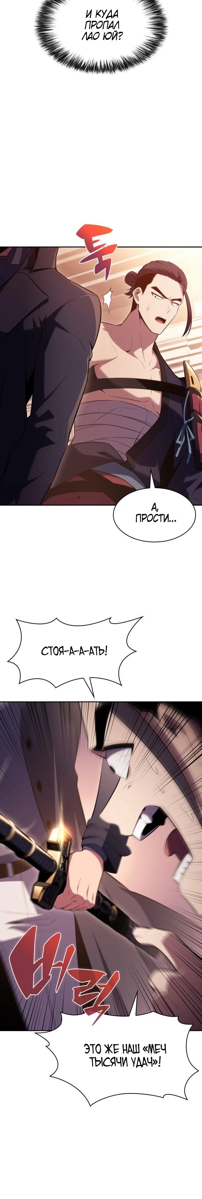 Read Я единственный новичок максимального уровня RU Manga Online