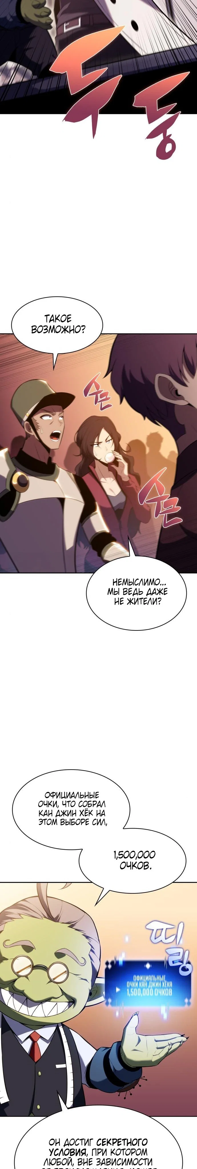 Read Я единственный новичок максимального уровня RU Manga Online