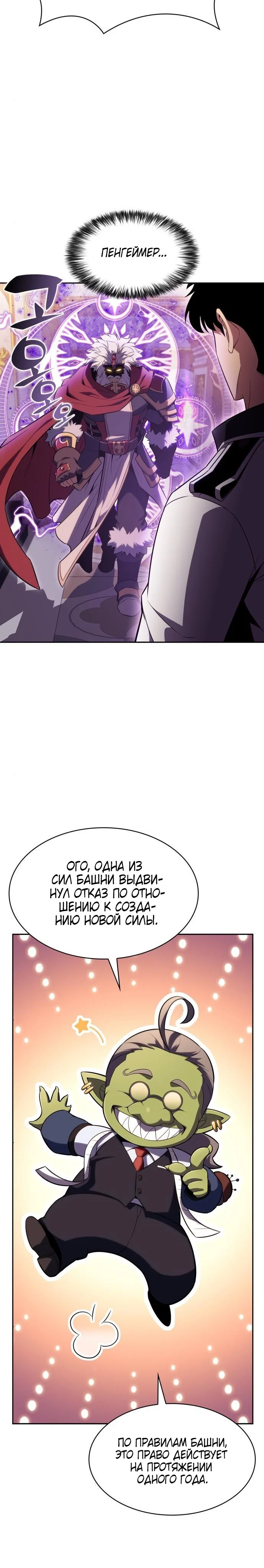 Read Я единственный новичок максимального уровня RU Manga Online