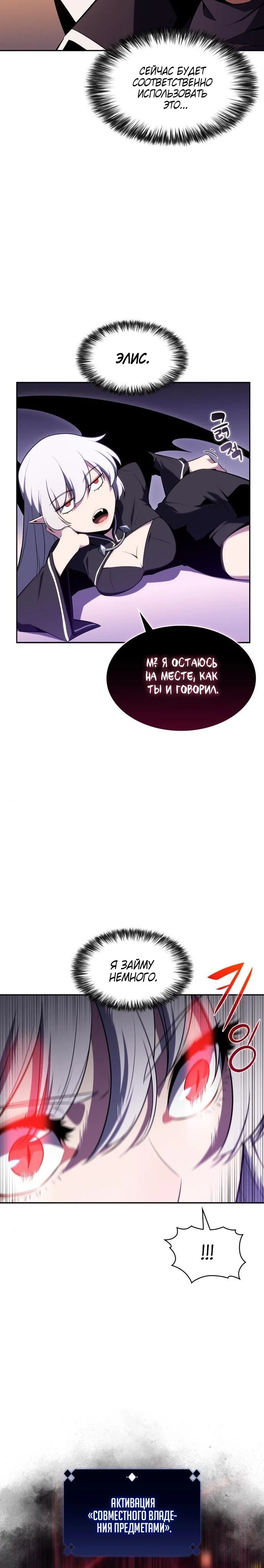 Read Я единственный новичок максимального уровня RU Manga Online