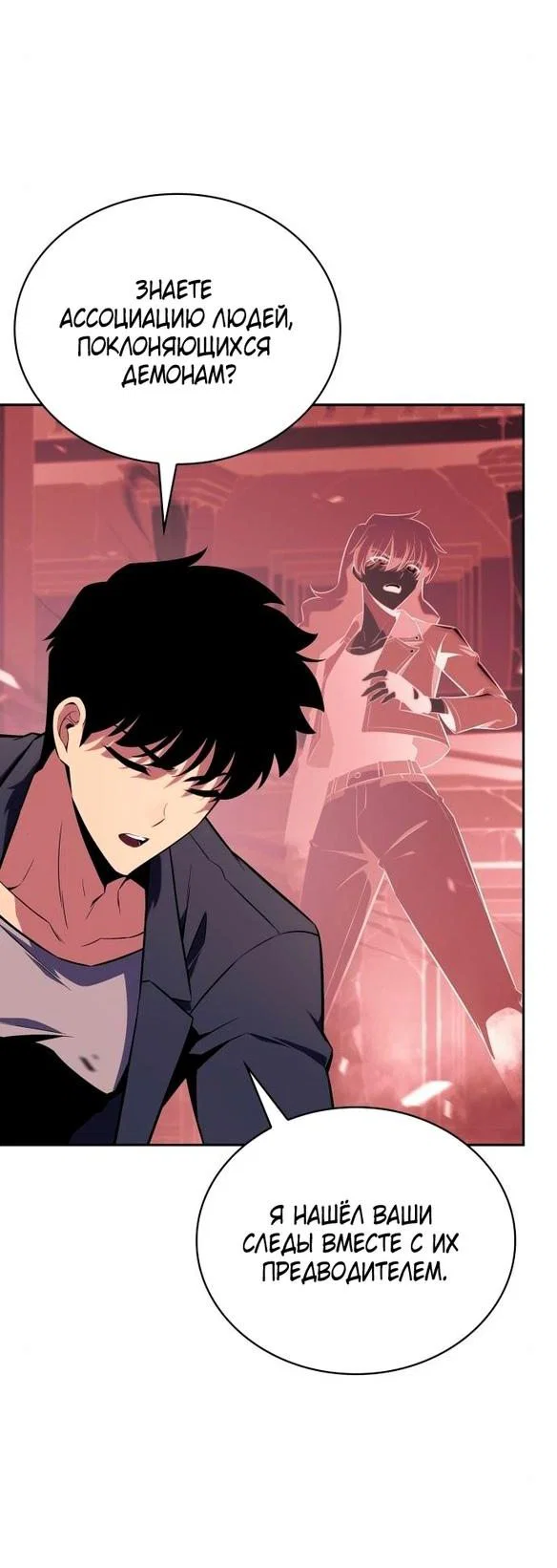 Read Я единственный новичок максимального уровня RU Manga Online