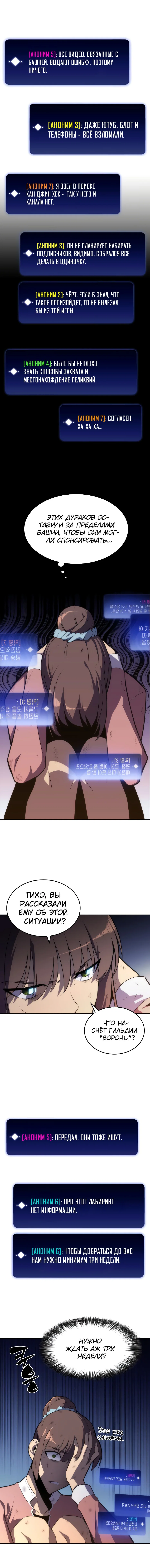 Read Я единственный новичок максимального уровня RU Manga Online