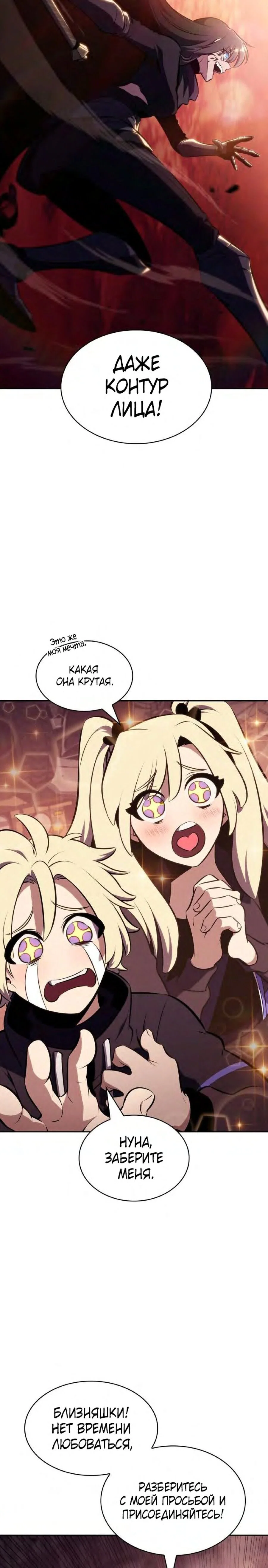Read Я единственный новичок максимального уровня RU Manga Online