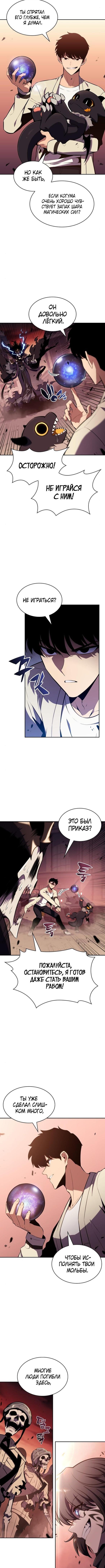 Read Я единственный новичок максимального уровня RU Manga Online