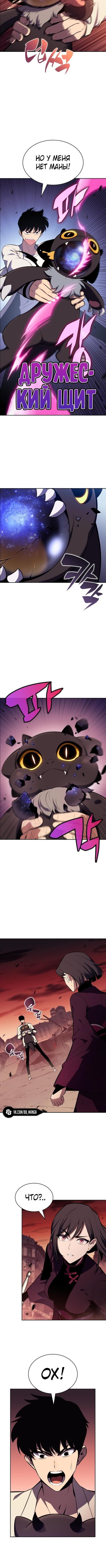 Read Я единственный новичок максимального уровня RU Manga Online