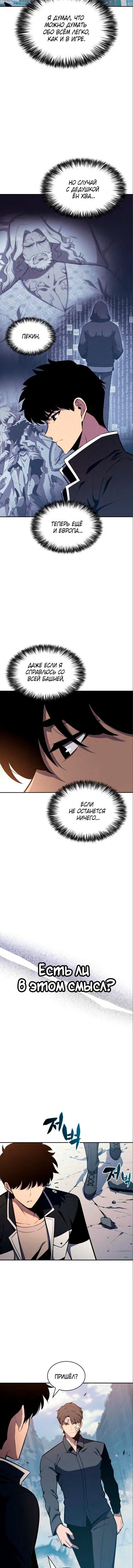 Read Я единственный новичок максимального уровня RU Manga Online