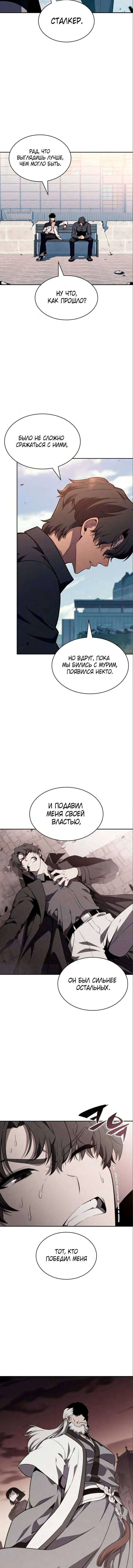Read Я единственный новичок максимального уровня RU Manga Online