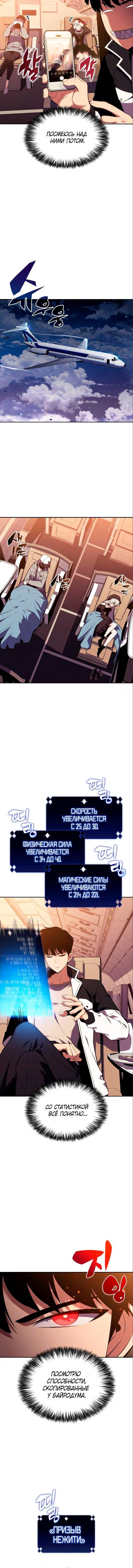 Read Я единственный новичок максимального уровня RU Manga Online