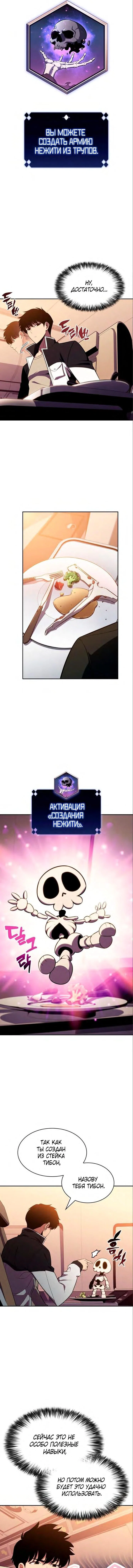 Read Я единственный новичок максимального уровня RU Manga Online