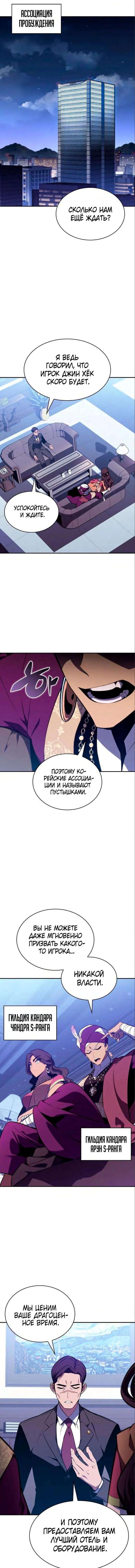 Read Я единственный новичок максимального уровня RU Manga Online