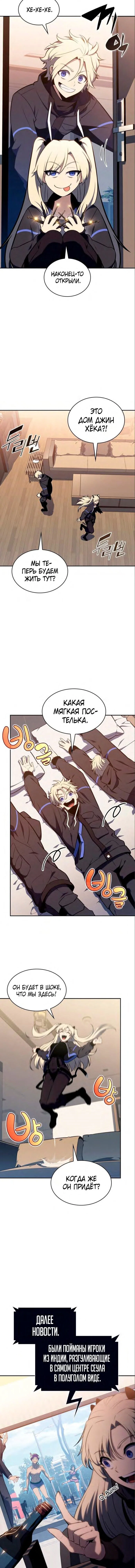 Read Я единственный новичок максимального уровня RU Manga Online