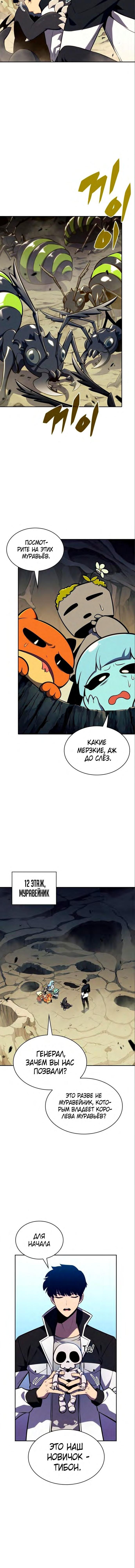 Read Я единственный новичок максимального уровня RU Manga Online
