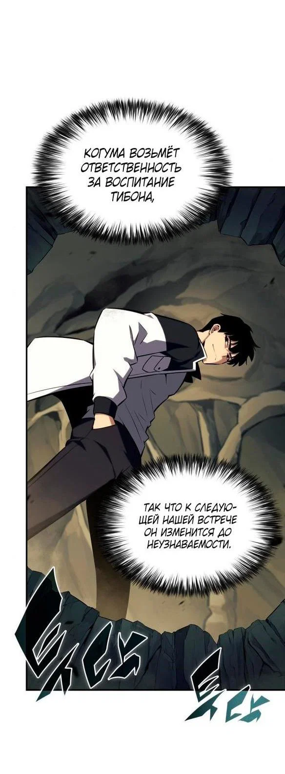 Read Я единственный новичок максимального уровня RU Manga Online