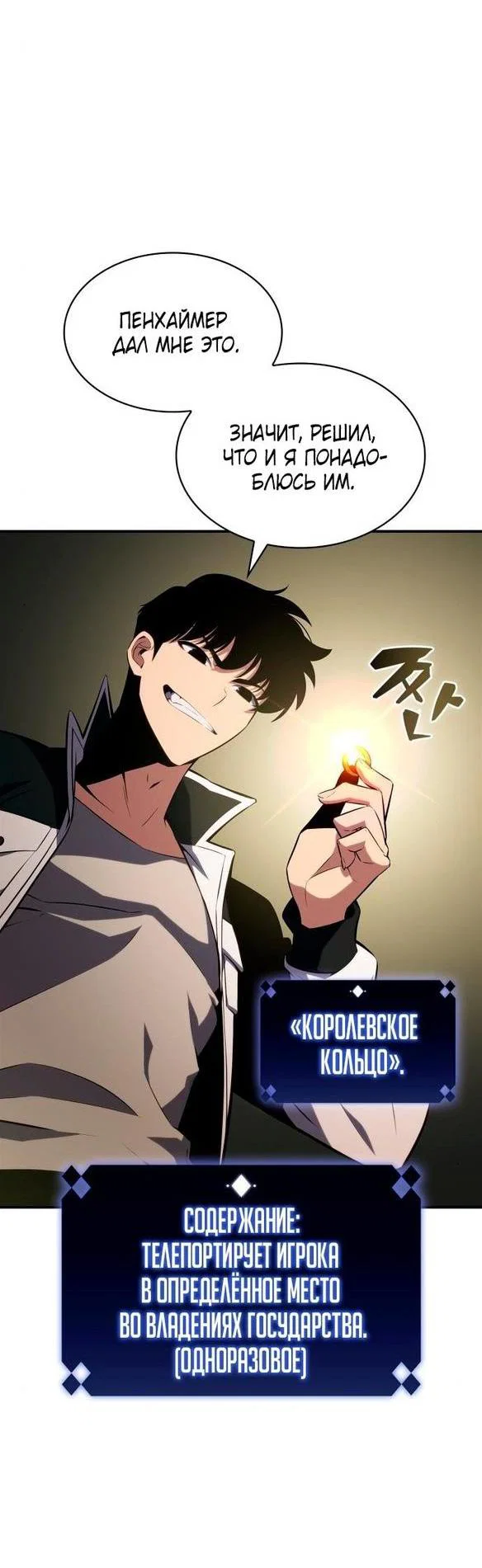 Read Я единственный новичок максимального уровня RU Manga Online